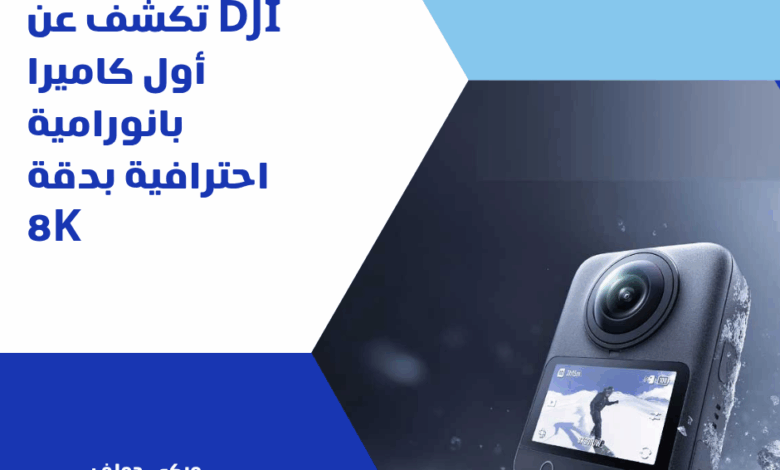 كاميرا بانورامية