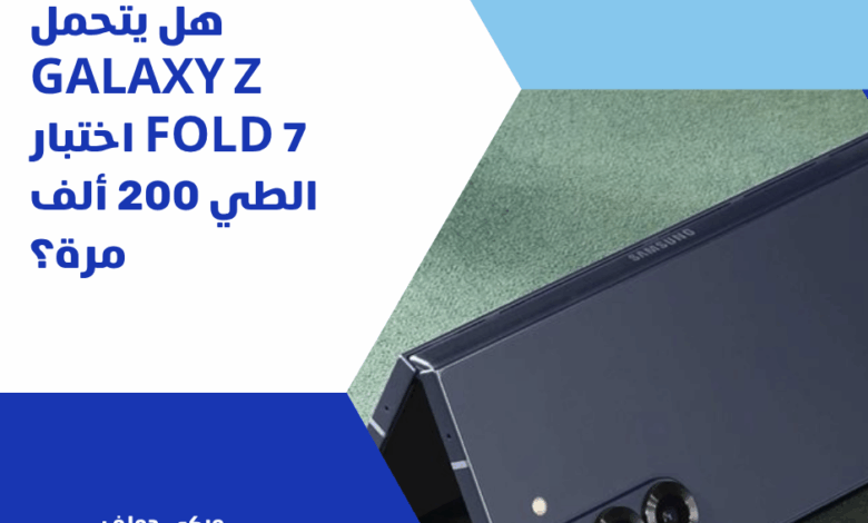 Galaxy Z Fold 7