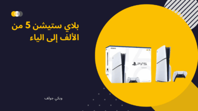بلاي ستيشن 5
