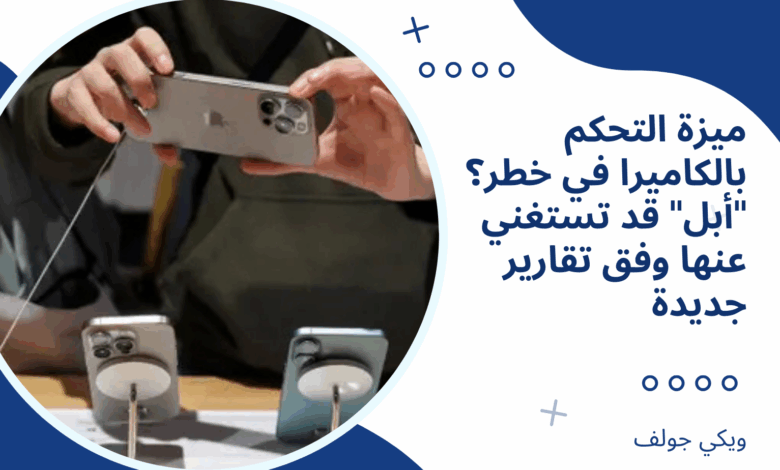 كاميرا الايفون