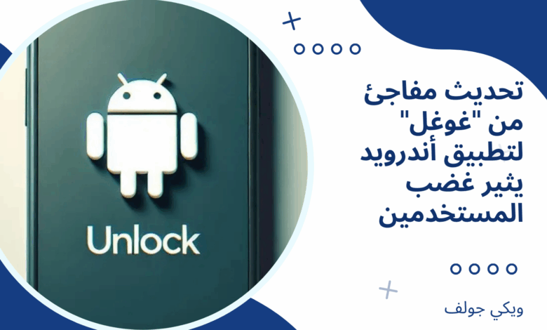 تطبيق أندرويد