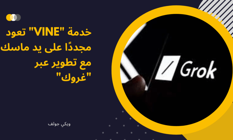 غروك