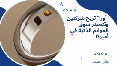 الخواتم الذكية
