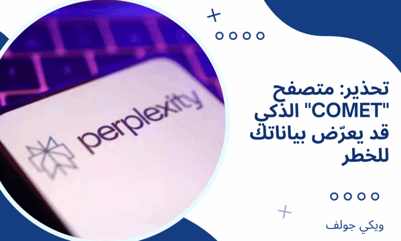 متصفح "Comet"