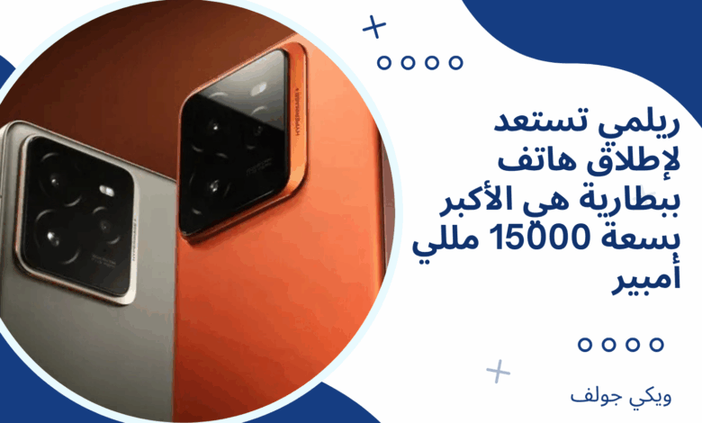 ريلمي