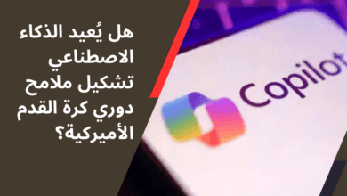 الذكاء الاصطناعي