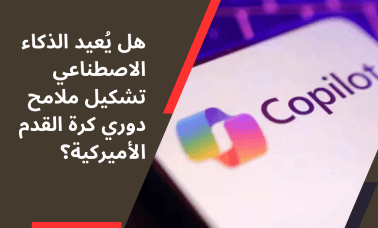 الذكاء الاصطناعي