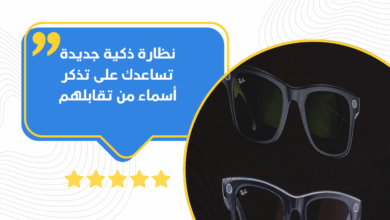 نظارة ذكية