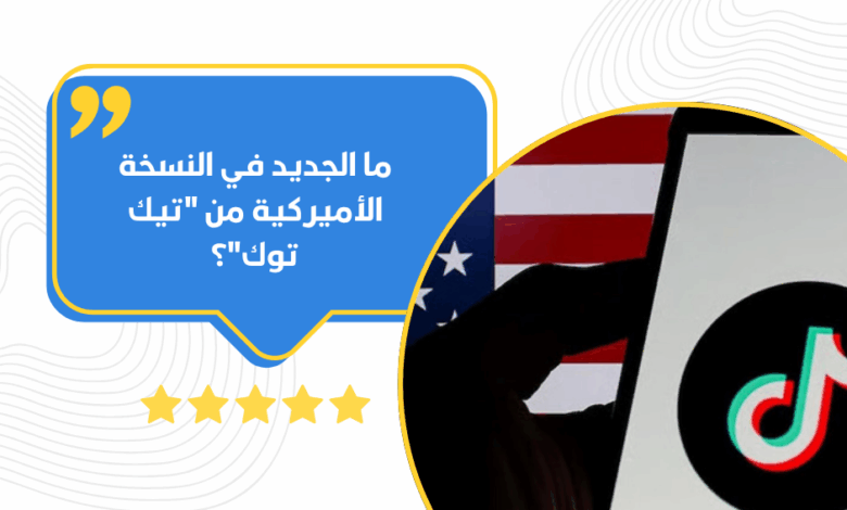 تيك توك