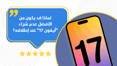 آيفون 17