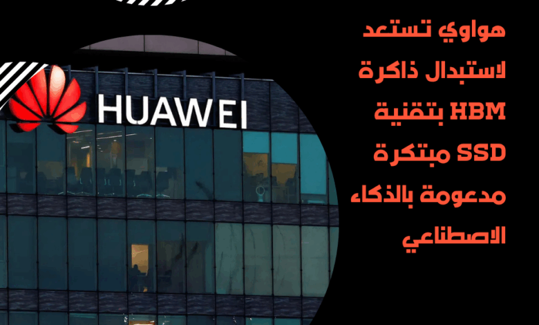 هواوي