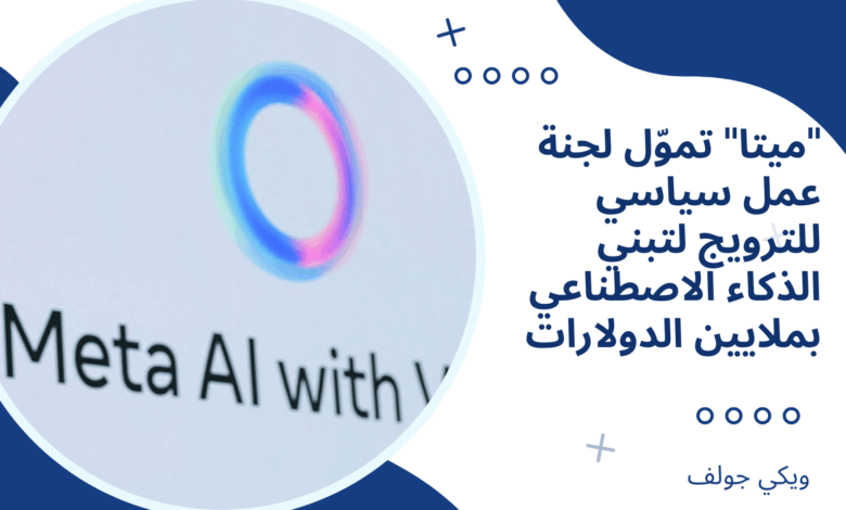 ميتا
