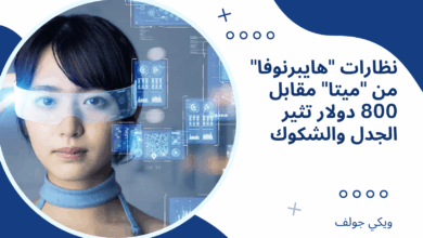 نظارات "هايبرنوفا"