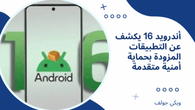 أندرويد 16