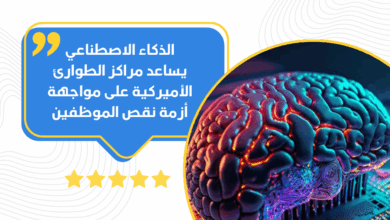 الذكاء الاصطناعي