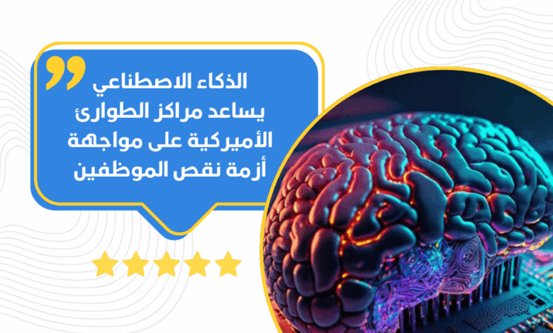 الذكاء الاصطناعي