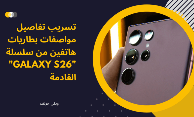 Galaxy S26