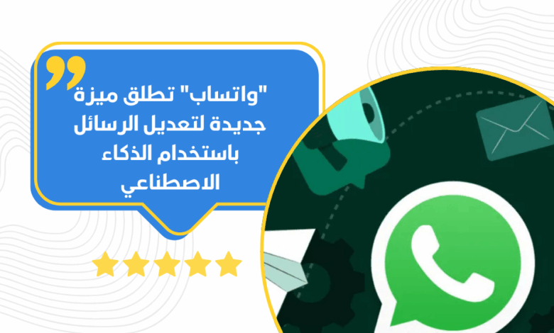 واتساب