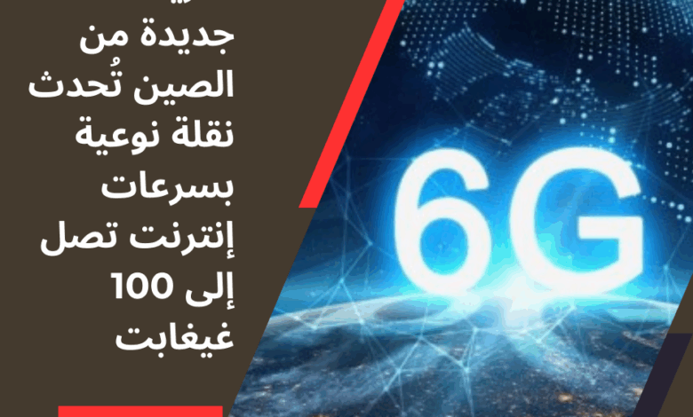 شريحة 6G