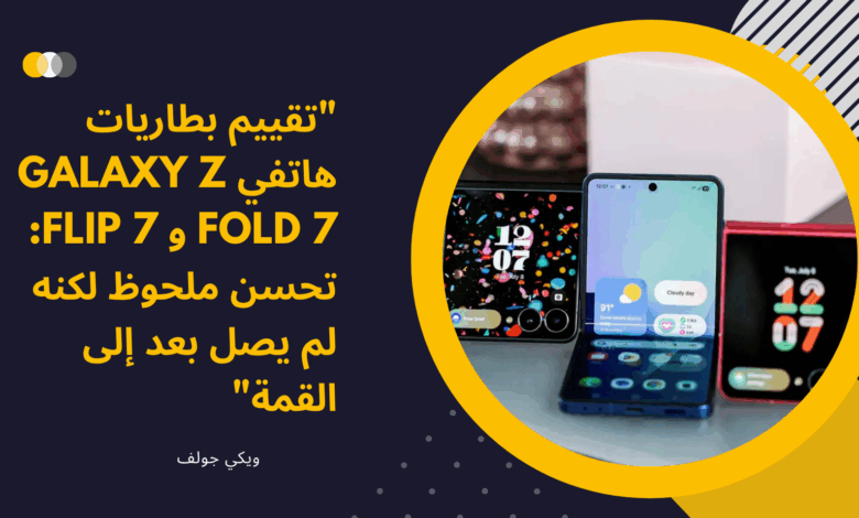 Galaxy Z Fold 7