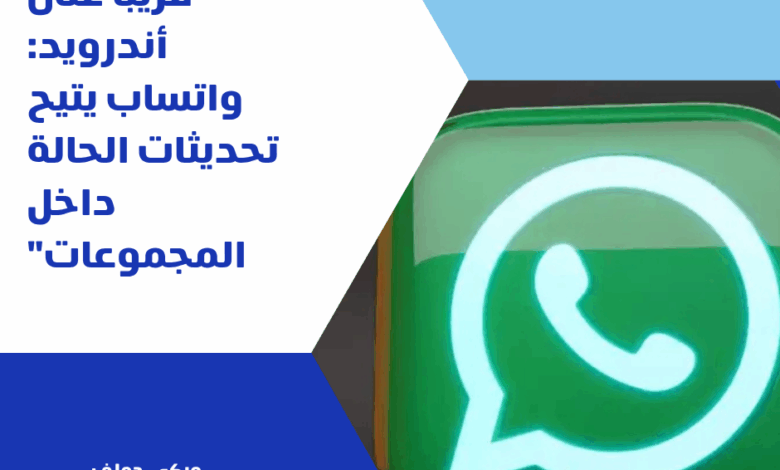 واتساب