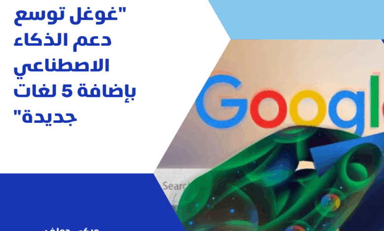 غوغل