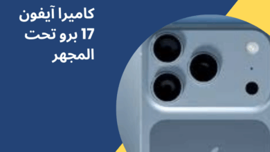 آيفون 17