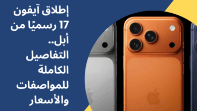 إطلاق آيفون 17
