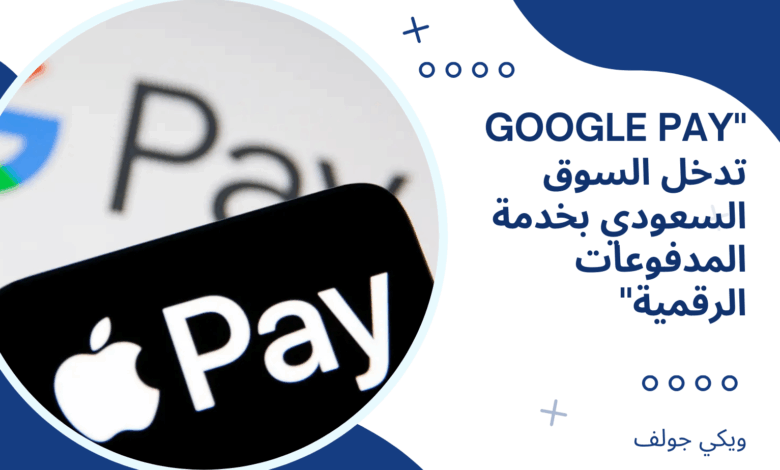 Google Pay