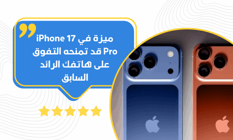 iPhone 17 Pro