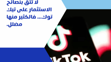 تيك توك