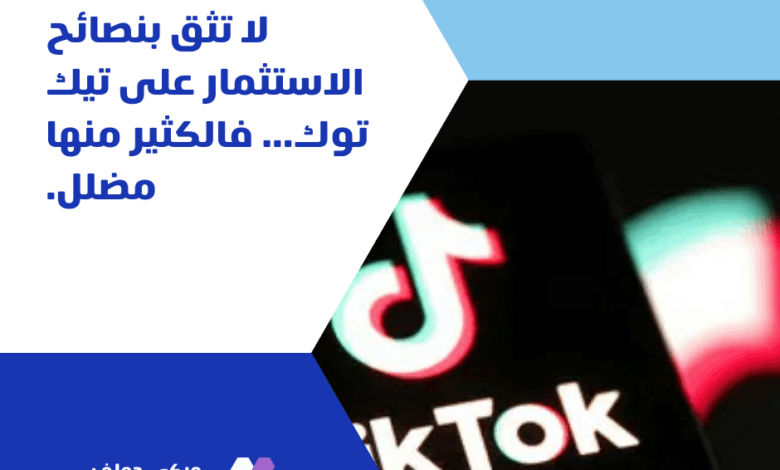 تيك توك