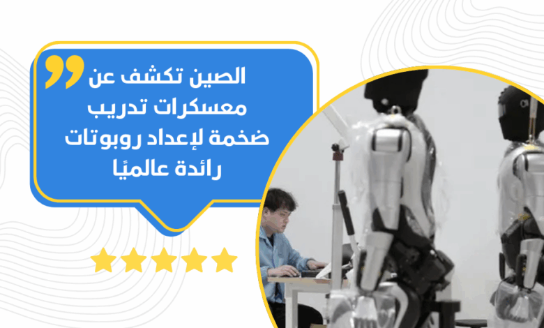 روبوتات