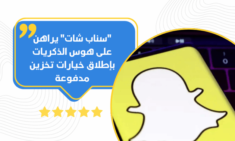 سناب شات