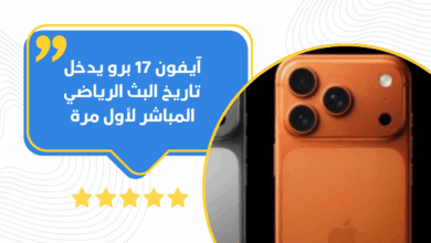 آيفون 17 برو
