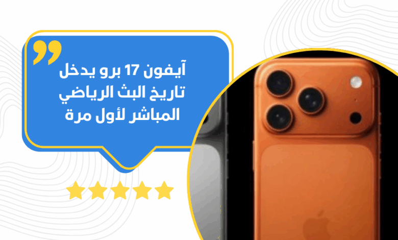 آيفون 17 برو