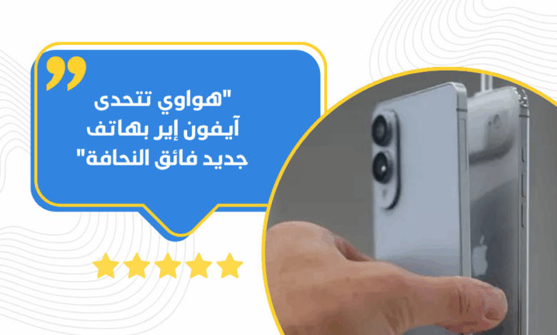 هواوي