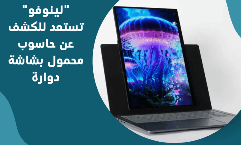 لينوفو