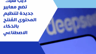ديب سيك
