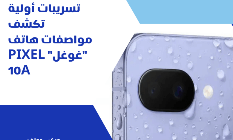 هاتف "غوغل"
