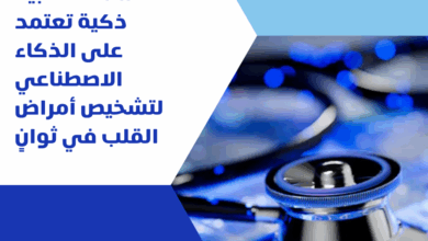 الذكاء الاصطناعي