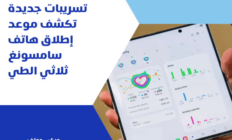 سامسونغ ثلاثي الطي