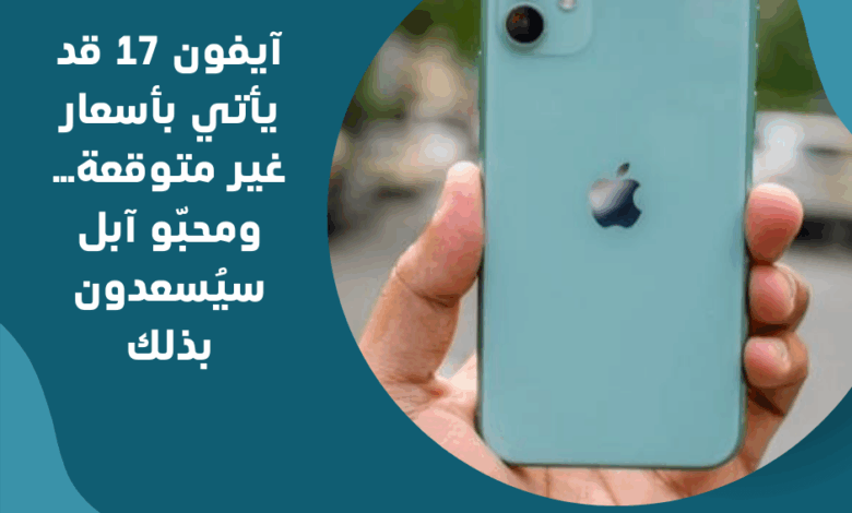 آيفون 17