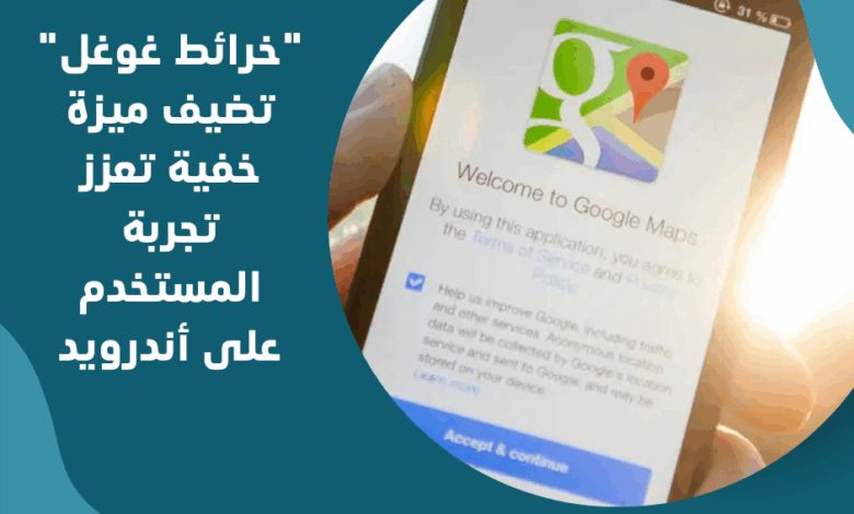 خرائط غوغل