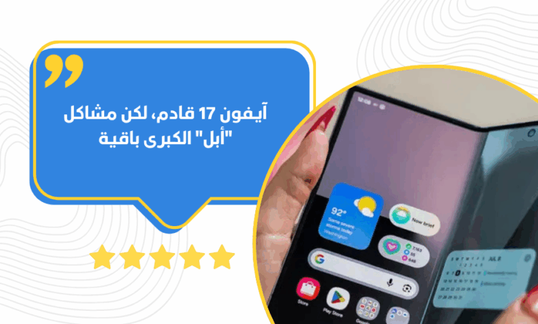 آيفون 17