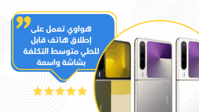 هواوي