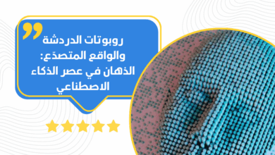 روبوتات الدردشة