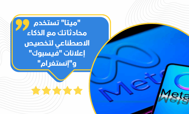 ميتا