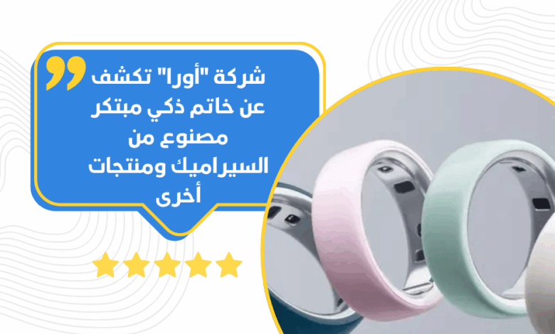خاتم ذكي