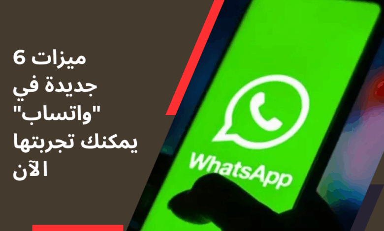 واتساب